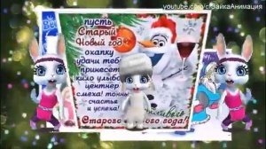 ZOOBE зайка Поздравление со Старым Новым Годом ! песня