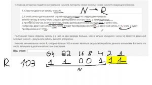 Разбор 6 задание || ЕГЭ Информатика || ДЕМО 2019