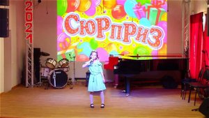 Леонтьева Мария. Песня "Сюрприз"Ликино-Дулёвская Детская школа искусств.
