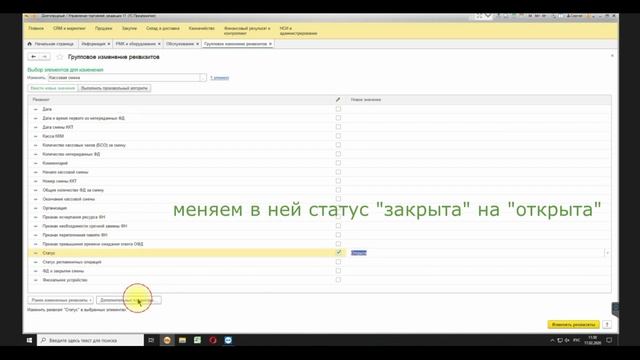 Инвентаризация нзп в 1с 8.3. Закрыть смену в 1с отель.