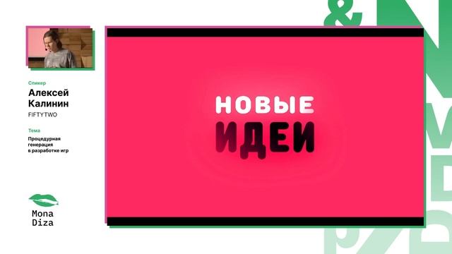 Алексей Калинин. Процедурная генерация в разработке игр