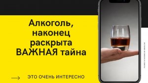 ВЛИЯНИЕ АЛКОГОЛЯ НА ОРГАНИЗМ | Почему 90% Людей Уже Алкоголики
