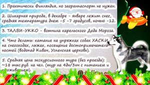 ДЕД МОРОЗ: ВЕЛИКИЙ УСТЮГ, ПИСЬМО ДЕДУ МОРОЗУ, ГДЕ ЖИВЕТ ДЕД МОРОЗ