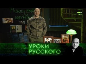 "Захар Прилепин. Уроки русского". Урок №14: Между землей и небом — война
