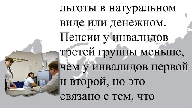 Льготы инвалидам 3 группы. Индексация пенсии инвалидам смотреть онлайн