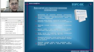 Вебинар по продукции "ВЭРС" / 27.04.2015