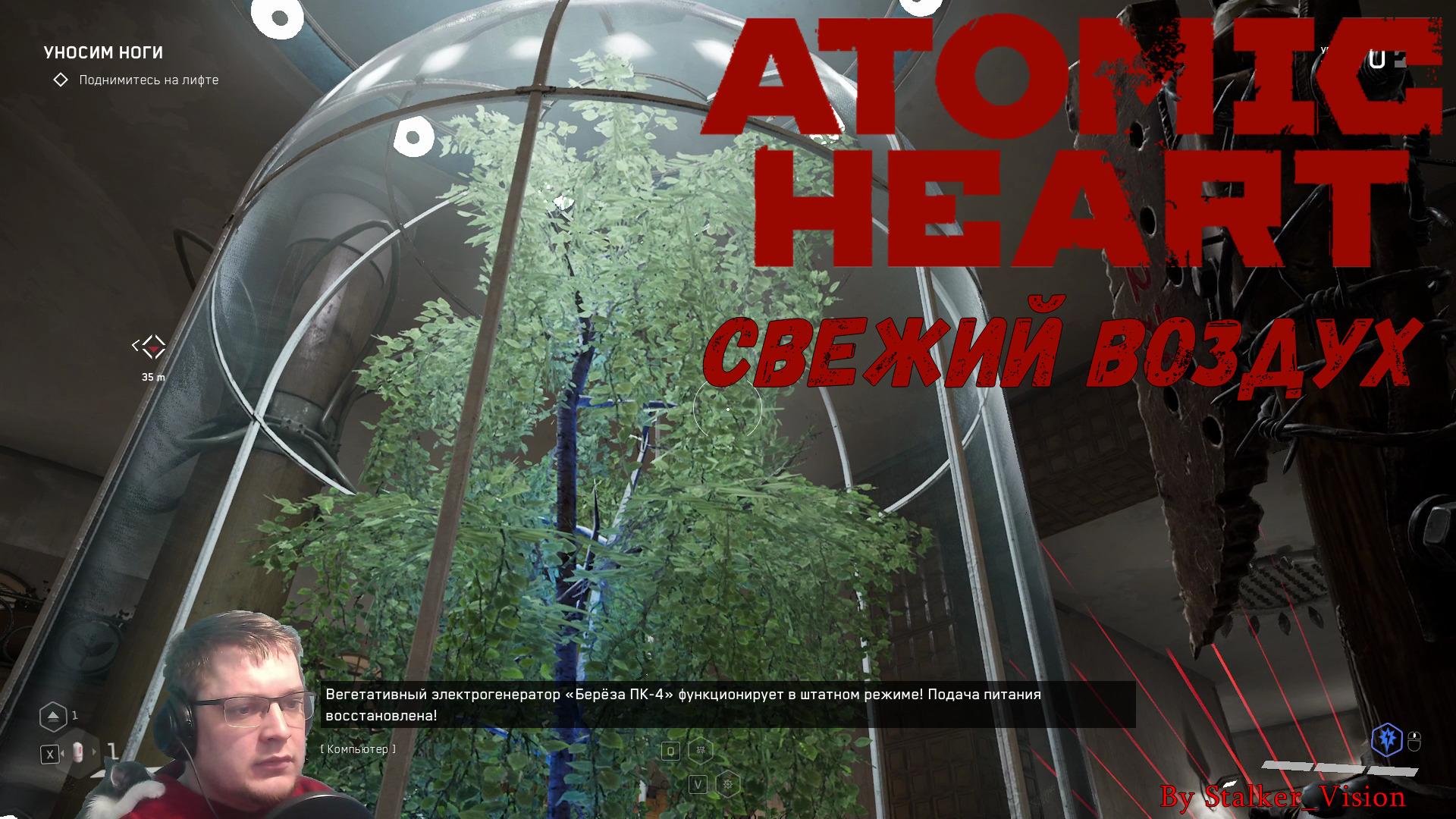 Свежий воздух | Atomic Heart #7