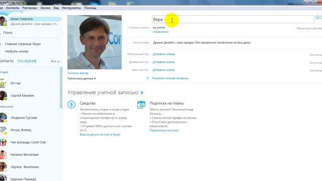 Как поменять фото в скайпе смотреть онлайн