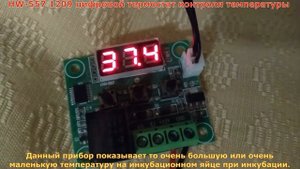 HW 557 1209 цифровой термостат контроля температуры