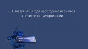 ТОП-7 за 7 минут: Бюджет на 2019 год и обновленный Налоговый кодекс.