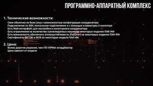 ViPNet #5: Выбор модели координатора