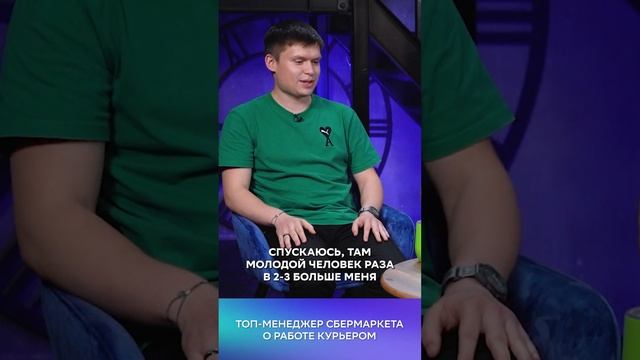 Топ-менеджер СберМаркета о работе курьером