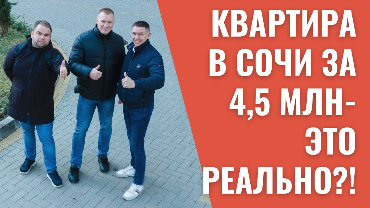 Квартира за 4,5 млн - это реально?!#доходнаянедвижимость #купитьквартирууморя #квартираотзастройщика