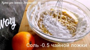 ?? Апельсиновое печенье- мягкое и ароматное!Лёгкий и экономичный рецепт!
