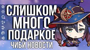 ПОДОЗРИТЕЛЬНАЯ ЩЕДРОСТЬ РАЗРАБОТЧИКОВ НА ПРИМОГЕМЫ? НАС ЗАДАБРИВАЮТ ПЕРЕД ГОДОВЩИНОЙ GENSHIN IMPACT?