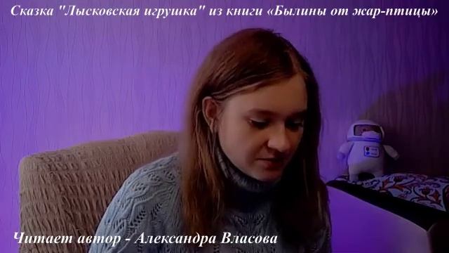 СКАЗКА от автора. АЛЕКСАНДРА ВЛАСОВА в библиотеке П.И.Мельникова-Печерского Нижний Новгород 11.03.2 смотреть онлайн