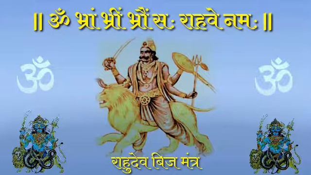 ||108 Rahu Beej Mantra || Rahu Mantra || Chanting - 108 राहु बीज मंत्र || राहु बीज मंत्र ||રાહુ देव смотреть онлайн
