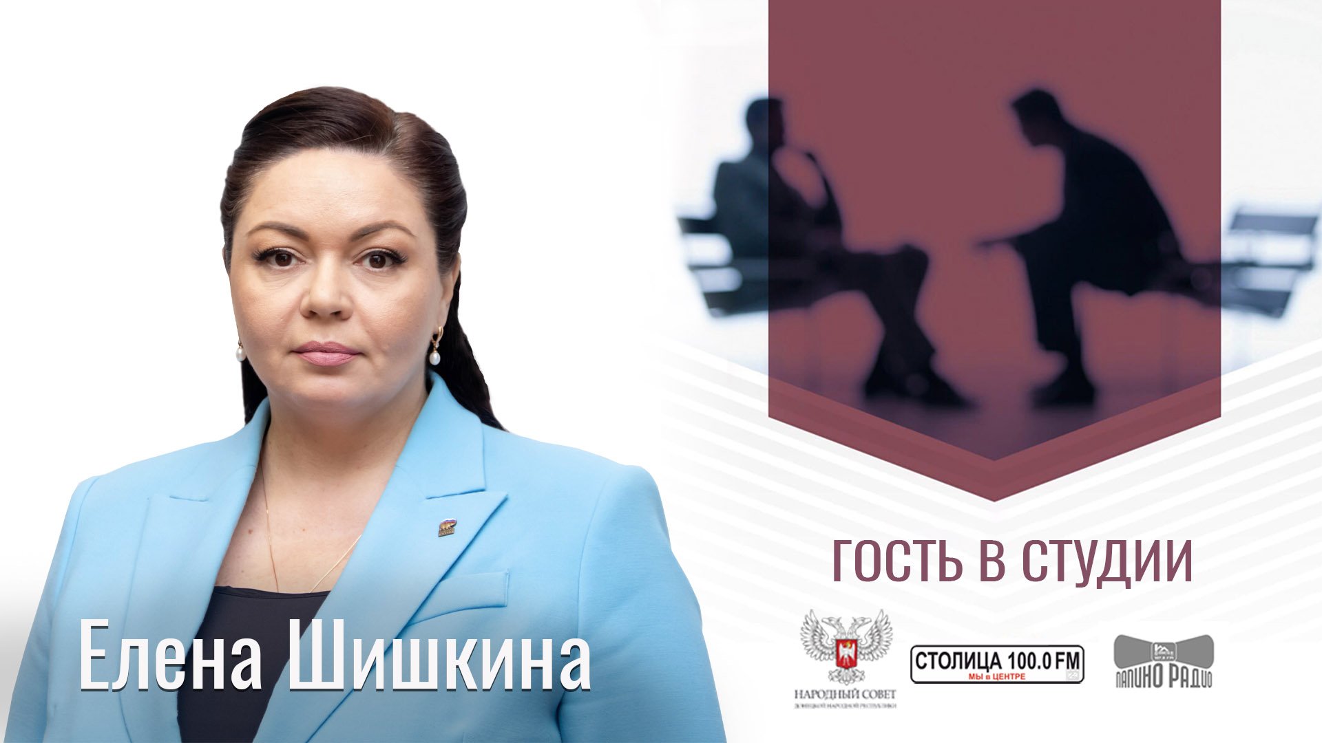 Елена Шишкина в программе «Гость в студии» от 21.03.2024