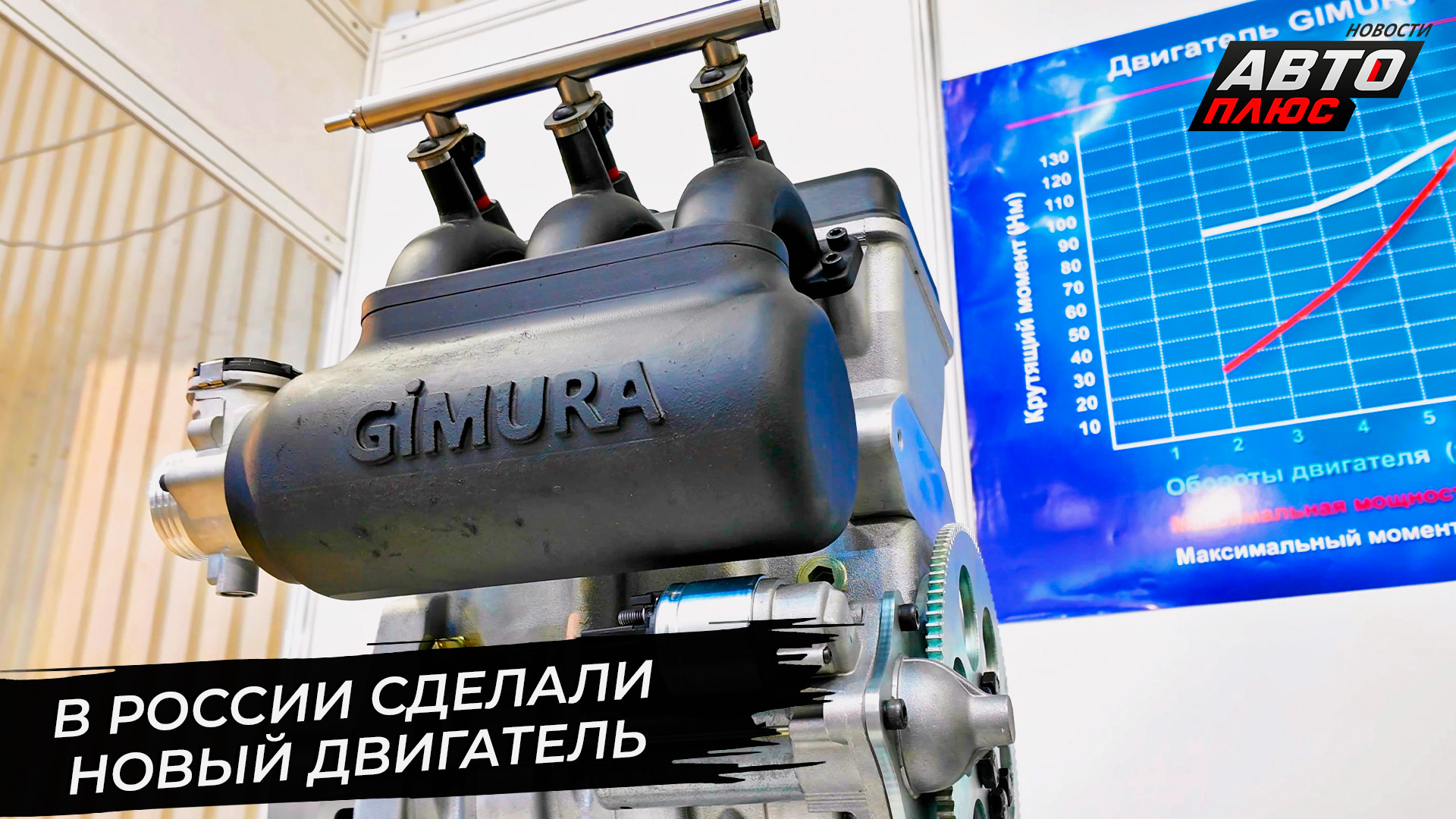 Gimura 1000 S — новый российский двигатель 