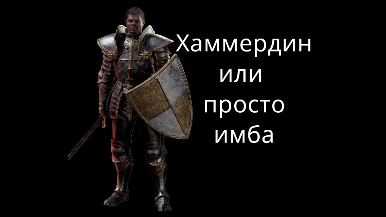 Дешевый Паладин Смайтер для Уберов - Билд / Гайд Diablo 2 Resurrected смотреть онлайн