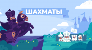 УЧИ.РУ uchi.ru   ШАХМАТЫ. ПРОХОЖДЕНИЕ Ч4 МАЙ  2023 #УЧИ.РУ #uchi.ru