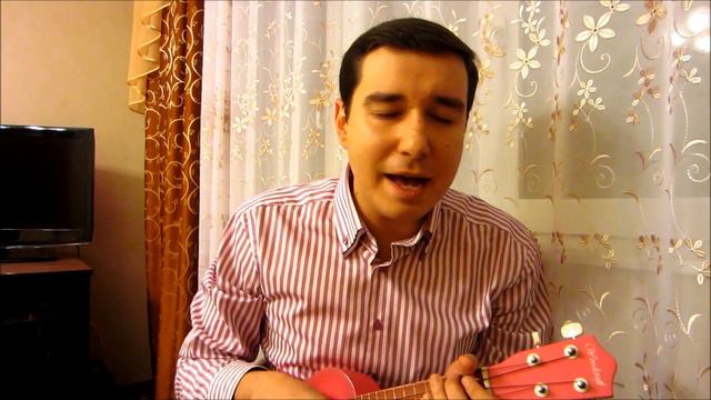 Возле дома твоего (Сектор газа ukulele cover)