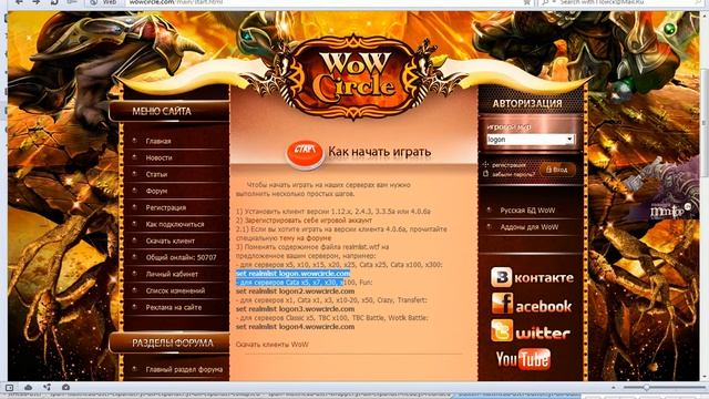 Видео-урок как заходить на сервера World of warcraft (3.3.5a) смотреть онлайн