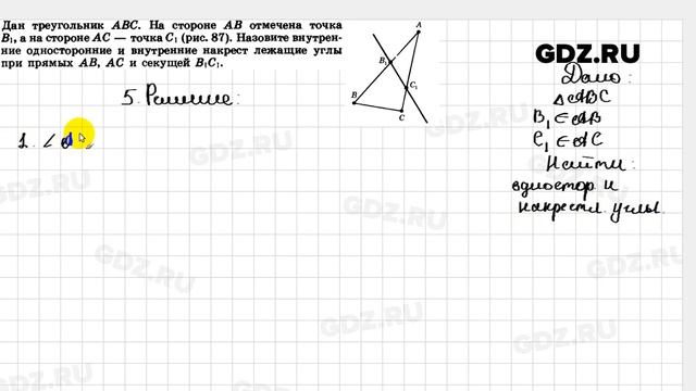 4.5 - Геометрия 7-9 класс Погорелов смотреть онлайн