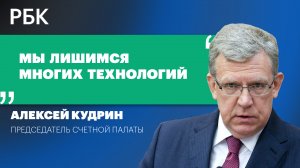 Уровень жизни снизится на 7–8% в этом году — Алексей Кудрин — о трансформации России