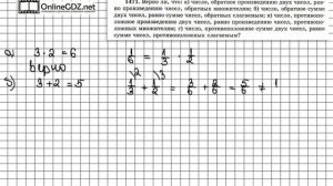 Задание № 1471 - Математика 6 класс (Виленкин, Жохов)