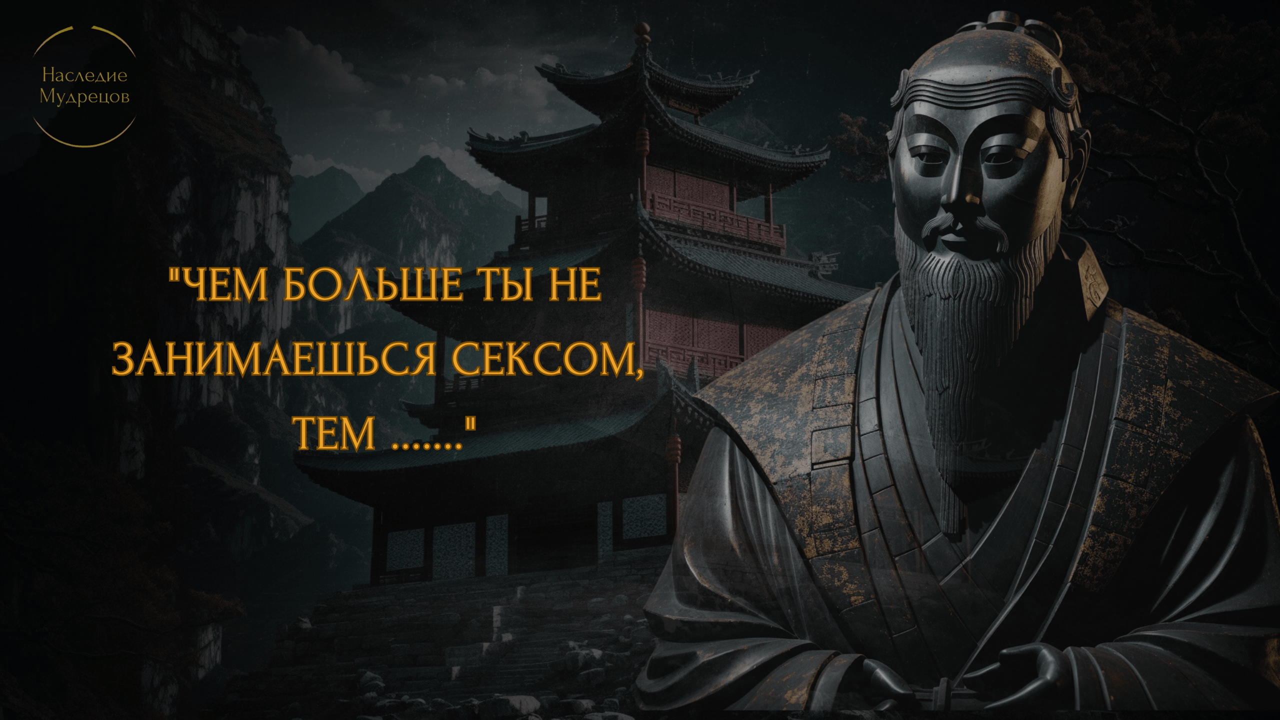 Жизненные Уроки Древнекитайских Философов. Цитаты, Меняющие Жизнь. Часть 2.