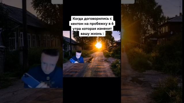 Пов утренняя пробежка с другом в 6 утра #mellstroy #школа #отношения  #funny #общага #shorts #армия