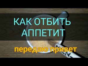 Как отбить Аппетит, особенно вечером. Передают привет подписчикам. Как Похудеть. Канал Тутси - диеты