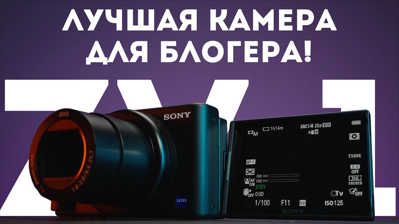 Камера для блогера - Sony ZV-1 обзор лучшей камеры для ютуба