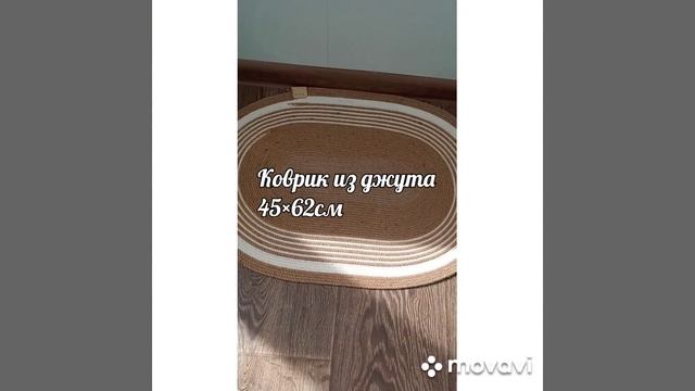 Сочетание джута и хлопкового шнура в коврике.                           Джут 4мм; шнур 5мм