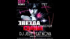 ВИКТОР ЦОЙ - ЗВЕЗДА ПО ИМЕНИ СОЛНЦЕ (deep cover by Dj Jedy feaf. NOVA)