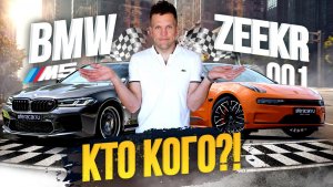 ОБЗОР ZEEKR 001? БЫСТРЕЕ BMW M5?? ЧЕСТНЫЙ ОТЗЫВ ОТ ВЛАДЕЛЬЦА ЗИКРА? ЧАСТЬ 2