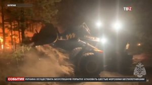 В Бурятии стремительно распространяется верховой пожар / События на ТВЦ