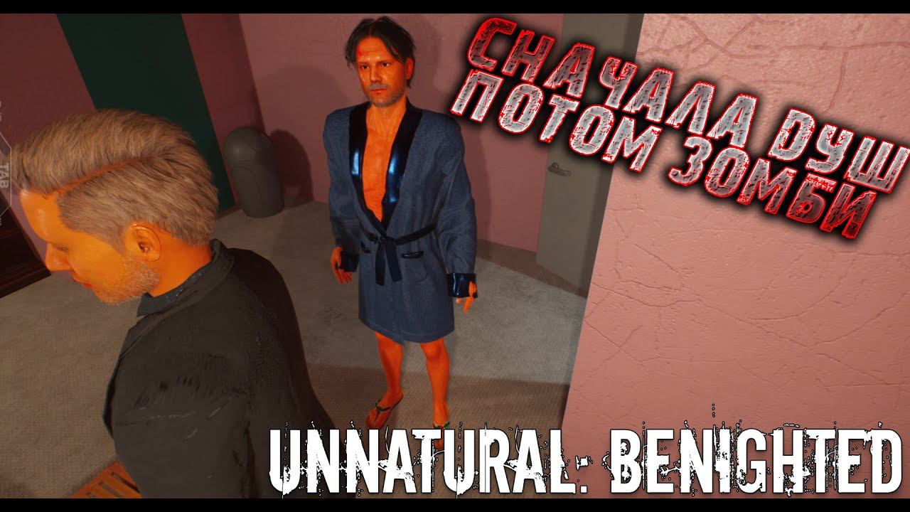 Unnatural: Benighted ▶ ШУТЕРОК ОТ РОССИЙСКИХ РАЗРАБОТЧИКОВ ▶ УКЛАДЫВАЕМ КУЧУ ЗОМБИ ▶ ПРОХОЖДЕНИЕ #1