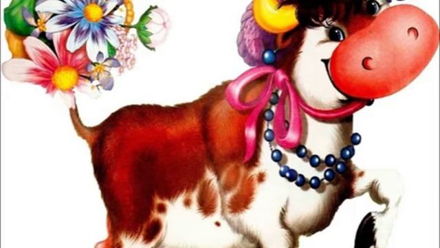 Жила-была корова смотреть онлайн