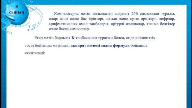 Информатика. Ақпаратты өлшеу. Қашықтықтан оқыту. 2020/2021 оқу жылы смотреть онлайн