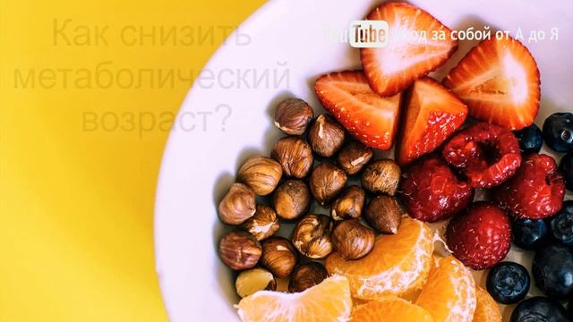МЕТАБОЛИЧЕСКИЙ ВОЗРАСТ! СКОЛЬКО ЛЕТ ВАШЕМУ ТЕЛУ? смотреть онлайн
