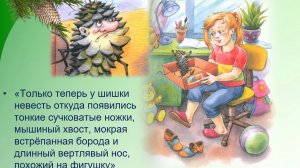 А. Ерошин 'Сказка без названия'