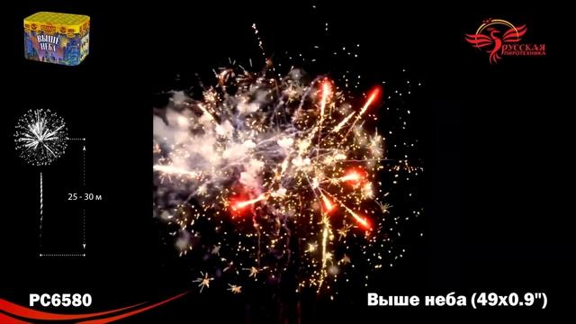 Фейерверк Выше неба (0,9"х49) РС6580 смотреть онлайн