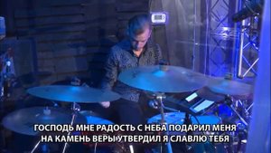 Господь мне радость с неба подарил/ христианская песня