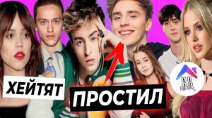 Егорик простил Влада А4 / Уэнсдей хейтят из-за Ксавье / Новый участник Хайп Хауса