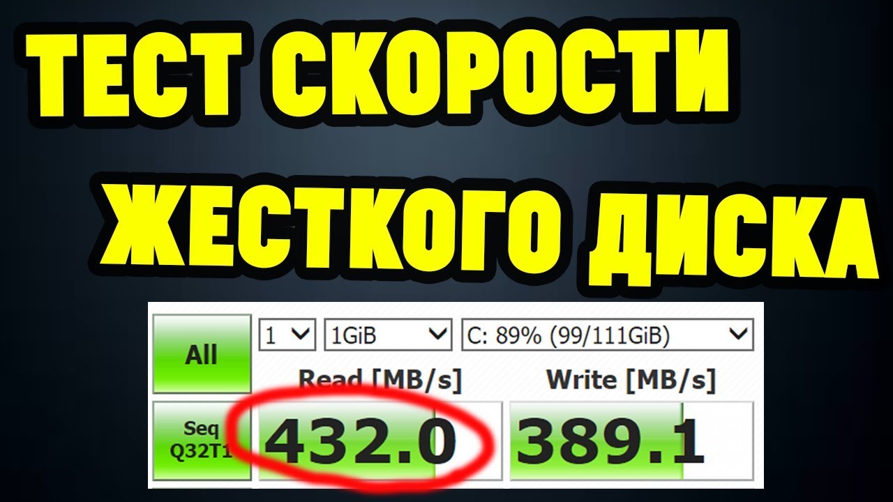 Как проверить скорость SSD, жёсткого диска и флешкиCrystalDiskMark смотреть онлайн