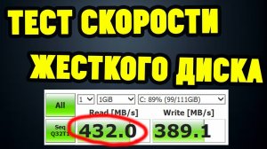 Как проверить скорость SSD, жёсткого диска и флешкиCrystalDiskMark
