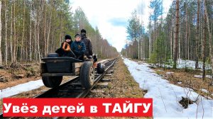 Увез ДЕТЕЙ в ТАЙГУ на МОТОБЛОКЕ по УЖД! Лесной МЕТАЛЛОЛОМ! Ночь в ТАЁЖНОЙ ИЗБЕ.