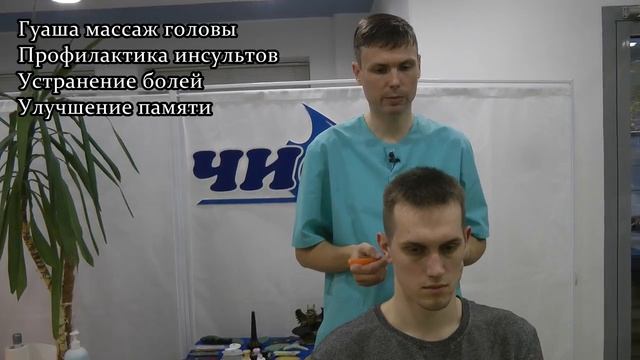 Массаж головы смотреть онлайн